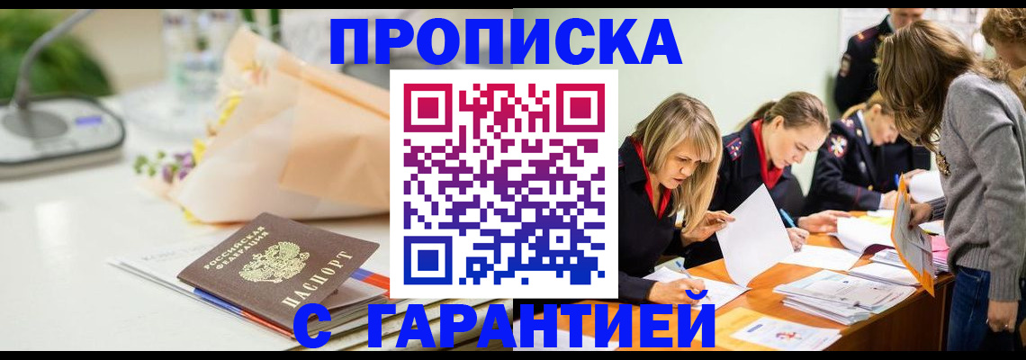временная регистрация купить в Кировске