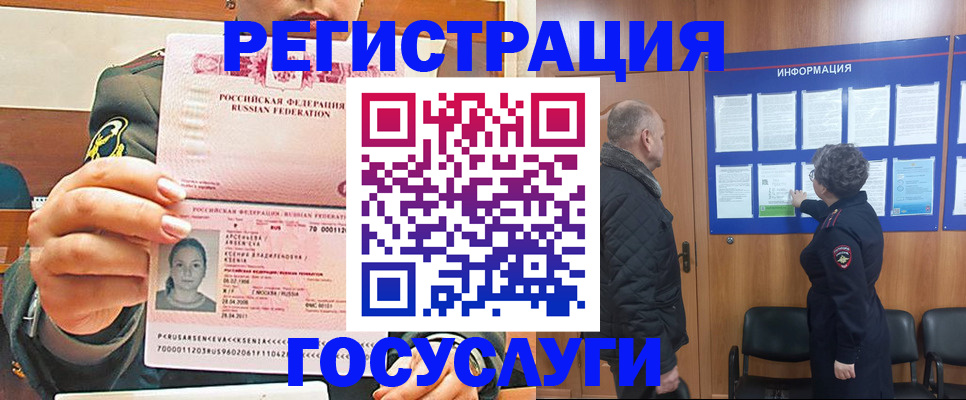 временная прописка в Кировске