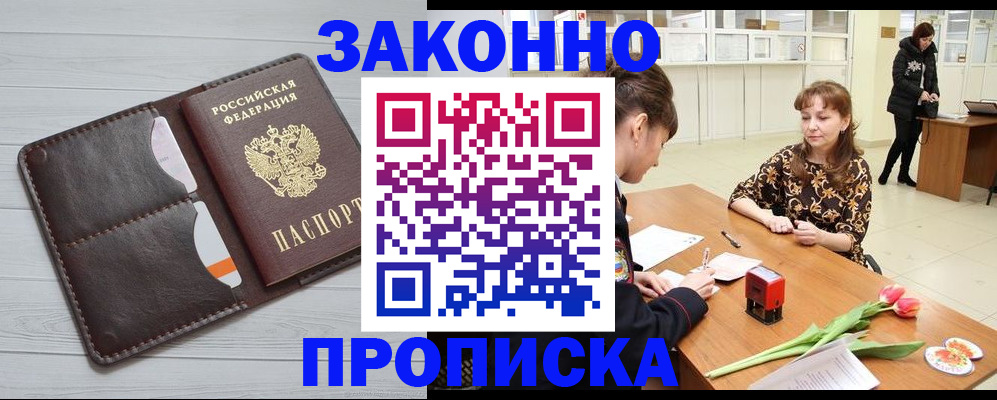 временная регистрация купить в Кировске