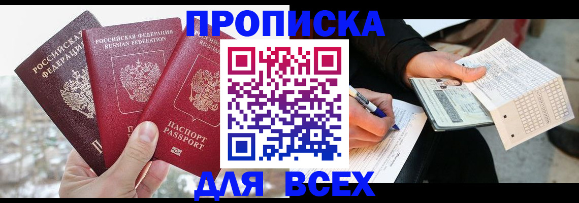 прописка регистрация в Кировске